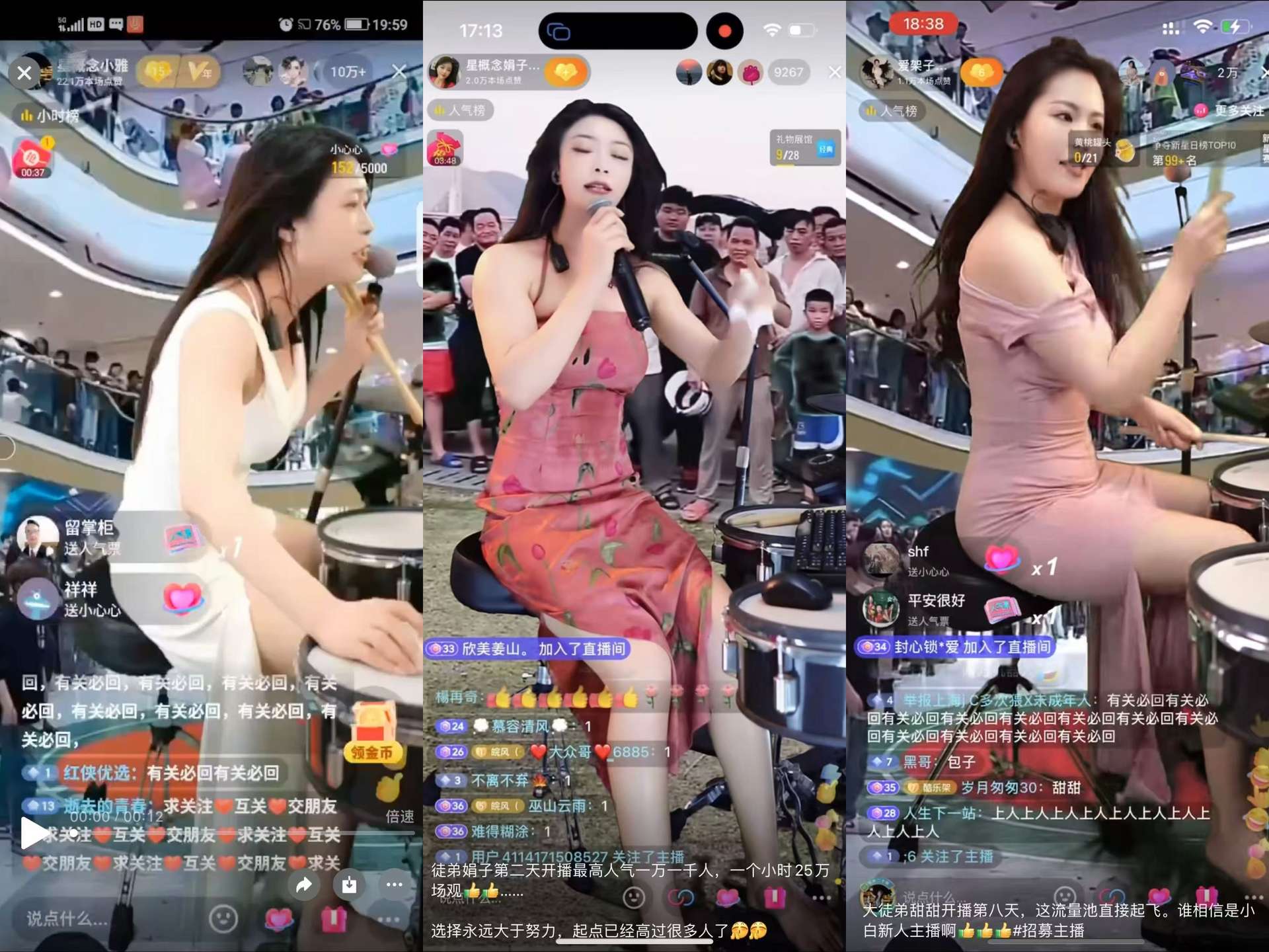 万人直播间风采